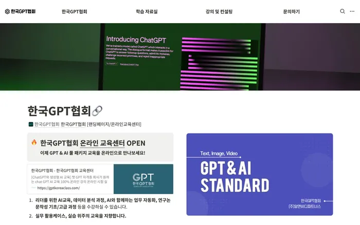 한국GPT협회 초기 홈페이지 노션 Oopy 스크린샷