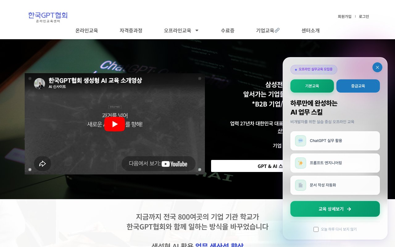 한국GPT협회 온라인교육센터 워드프레스 LMS 스크린샷