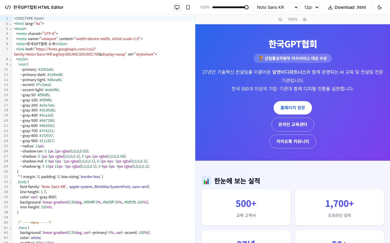 한국GPT협회 HTML 온라인 편집기 스크린샷