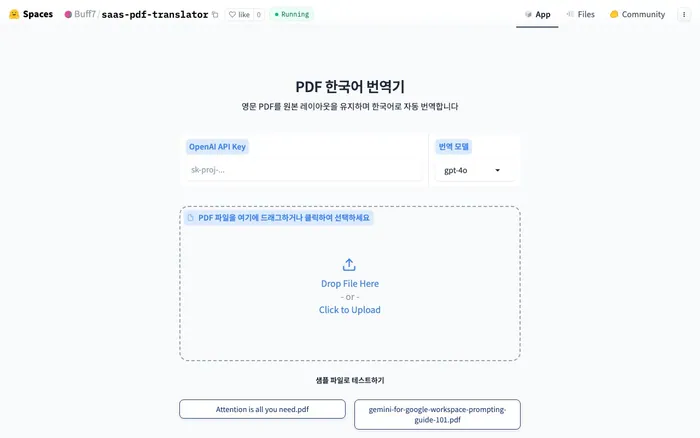 한국GPT협회 PDF 한국어 번역기 스크린샷